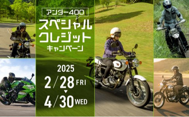 アンダー400スペシャルクレジットキャンペーン